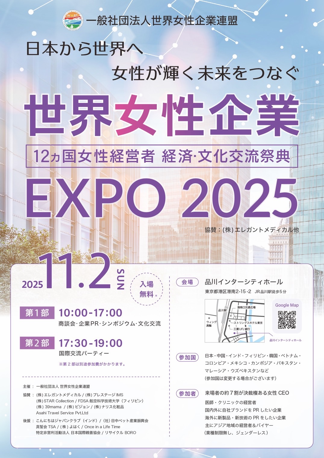 世界女性企業EXPO 2025